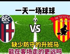 IM体育-贝内文托客场击败对手，暂时脱离降级的简单介绍