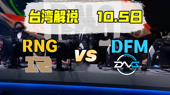 IM体育官方网站-关于RNG碾压DFM，Crisp高光表现的信息