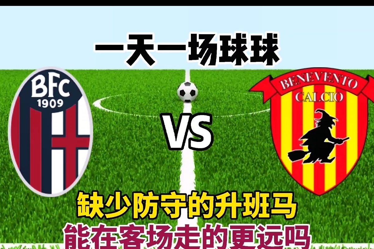 IM体育-贝内文托客场击败对手，暂时脱离降级的简单介绍